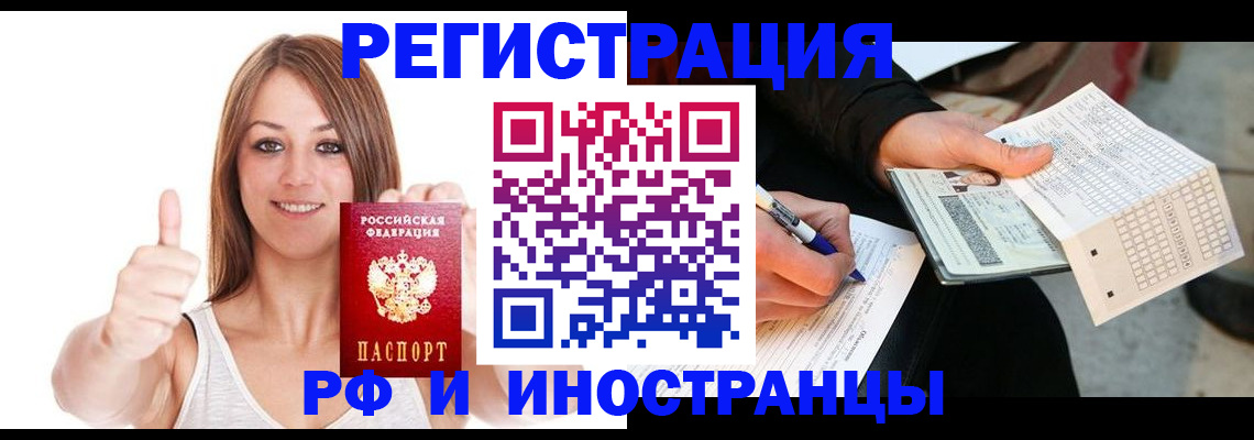 временная регистрация 2025 в Мелеузе