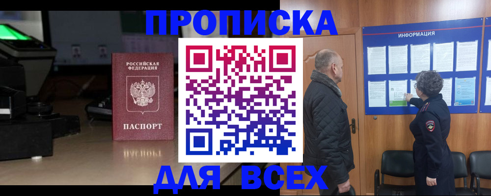 прописка в Мелеузе